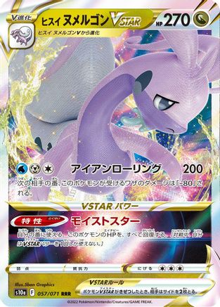 Hisuian Goodra VSTAR - 057/071 (057/071) - S10a Dark Phantasma Holofoil