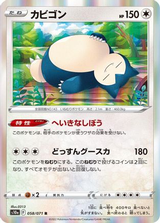 Snorlax - 058/071 (058/071) - S10a Dark Phantasma Holofoil