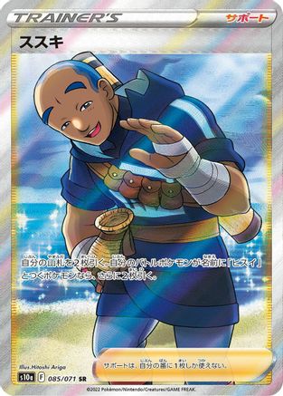 Iscan - 085/071 (085/071) - S10a Dark Phantasma Holofoil