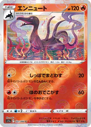 Salazzle (Poke Ball Pattern) (021/068) - S11a Incandescent Arcana Holofoil