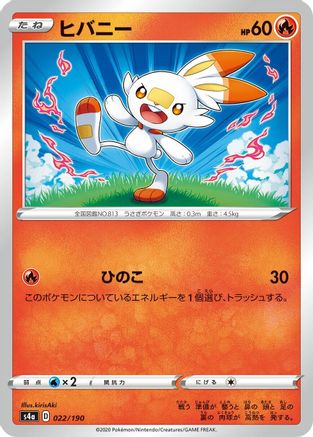 Scorbunny - 022/190 (022/190) - S4a Shiny Star V