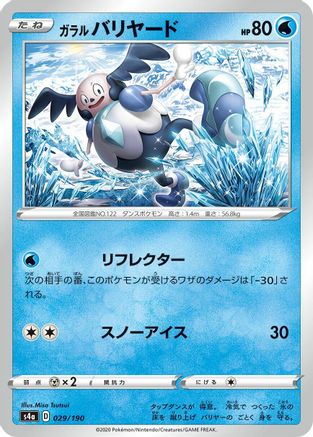 Galarian Mr. Mime - 029/190 (029/190) - S4a Shiny Star V