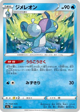 Drizzile - 040/190 (040/190) - S4a Shiny Star V