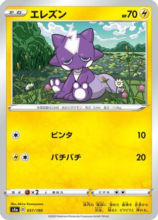 Toxel - 057/190 (057/190) - S4a Shiny Star V