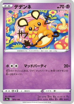 Dedenne - 075/190 (075/190) - S4a Shiny Star V