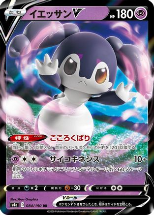 Indeedee V - 084/190 (084/190) - S4a Shiny Star V Holofoil