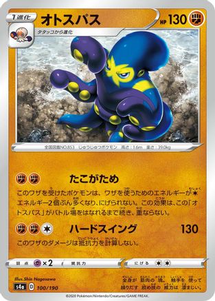 Grapploct - 100/190 (100/190) - S4a Shiny Star V