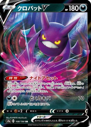 Crobat V (108/190) - S4a Shiny Star V Holofoil