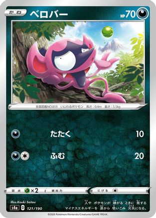 Impidimp - 121/190 (121/190) - S4a Shiny Star V
