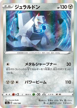 Duraludon - 135/190 (135/190) - S4a Shiny Star V