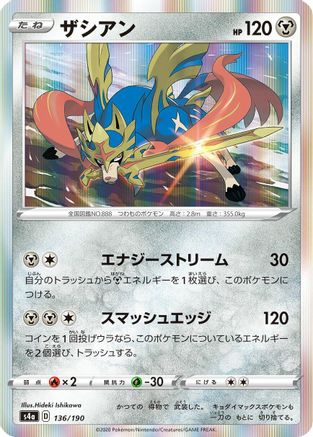 Zacian (136/190) - S4a Shiny Star V