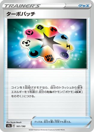 Turbo Patch - 161/190 (161/190) - S4a Shiny Star V
