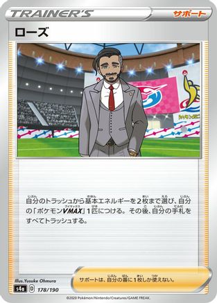 Rose - 178/190 (178/190) - S4a Shiny Star V