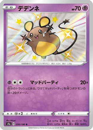 Dedenne - 250/190 (250/190) - S4a Shiny Star V Holofoil