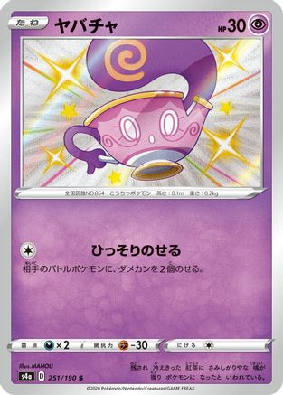 Sinistea - 251/190 (251/190) - S4a Shiny Star V Holofoil