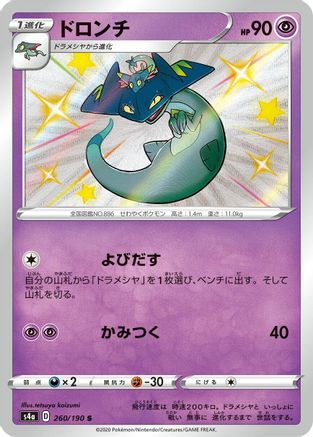 Drakloak - 260/190 (260/190) - S4a Shiny Star V Holofoil