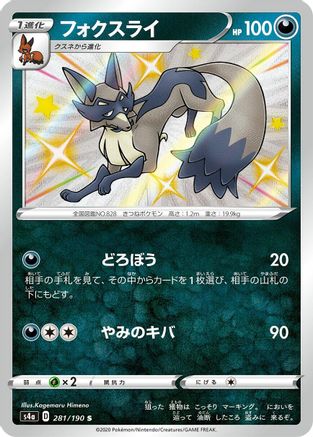 Thievul - 281/190 (281/190) - S4a Shiny Star V Holofoil