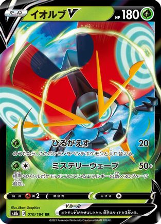 Orbeetle V - 010/184 (010/184) - S8b VMAX Climax Holofoil