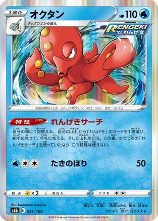 Octillery - 031/184 (031/184) - S8b VMAX Climax Holofoil