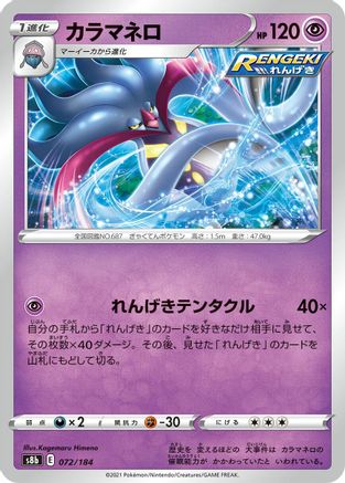Malamar - 072/184 (072/184) - S8b VMAX Climax