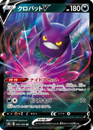Crobat V - 099/184 (099/184) - S8b VMAX Climax Holofoil