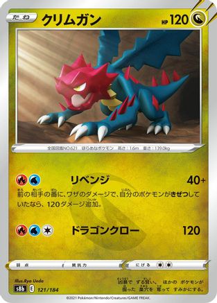 Druddigon - 121/184 (121/184) - S8b VMAX Climax