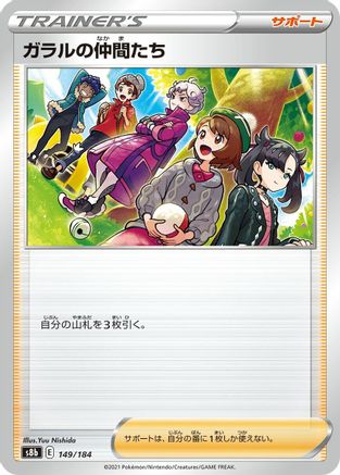 Friends in Galar - 149/184 (149/184) - S8b VMAX Climax