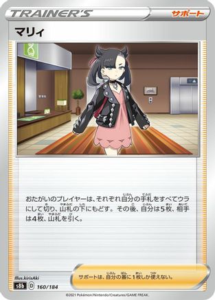 Marnie (160/184) - S8b VMAX Climax
