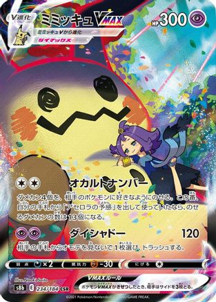Mimikyu VMAX - 234/184 (234/184) - S8b VMAX Climax Holofoil
