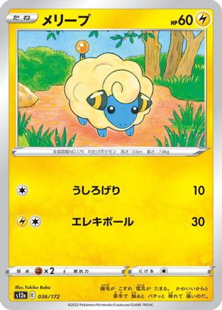Mareep - 036/172 (036/172) - S12a VSTAR Universe