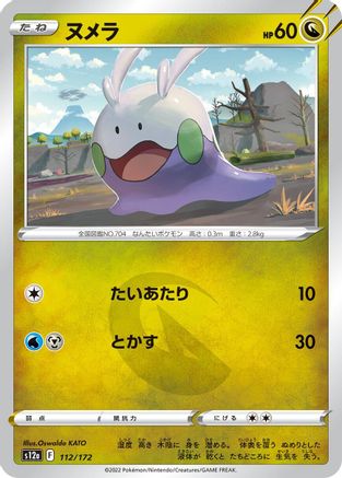 Goomy (112/172) - S12a VSTAR Universe