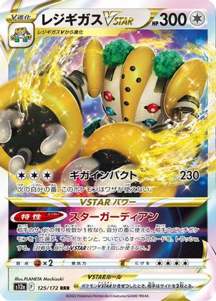 Regigigas VSTAR - 125/172 (125/172) - S12a VSTAR Universe Holofoil