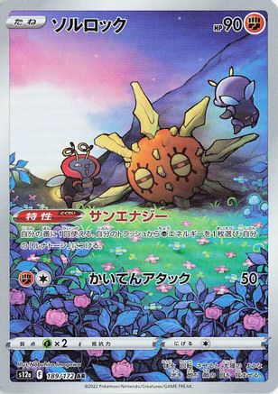 Solrock - 189/172 (189/172) - S12a VSTAR Universe Holofoil