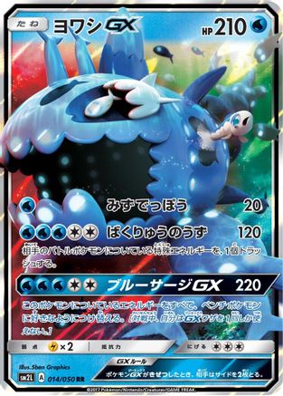 Wishiwashi GX - 014/050 (014/050) - SM2L Alolan Moonlight Holofoil