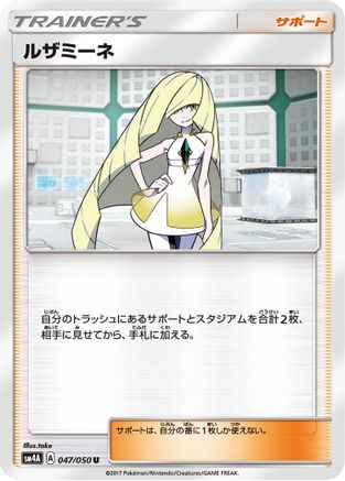 Lusamine - 047/050 (047/050) - SM4A Ultradimensional Beasts