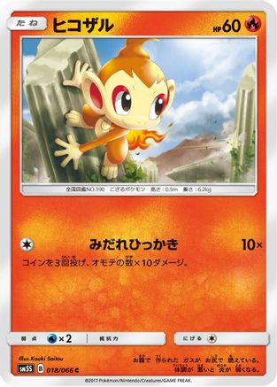 Chimchar - 018/066 (018/066) - SM5S Ultra Sun