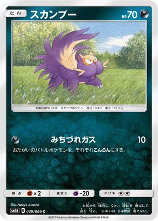 Stunky (029/066) - SM5S Ultra Sun