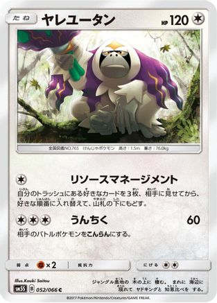 Oranguru (052/066) - SM5S Ultra Sun