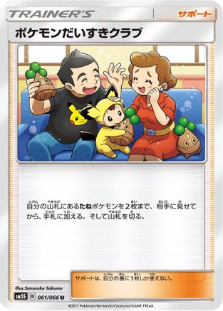 Pokemon Fan Club - 061/066 (061/066) - SM5S Ultra Sun