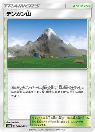 Mt. Coronet (064/066) - SM5S Ultra Sun