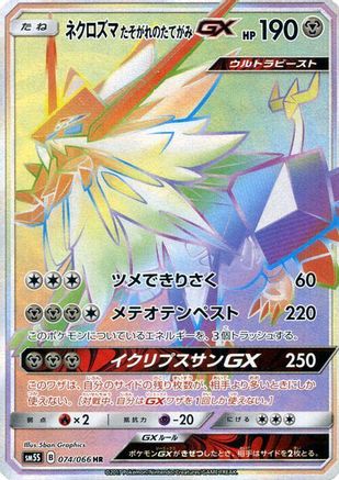 Dusk Mane Necrozma GX - 074/066 (074/066) - SM5S Ultra Sun Holofoil