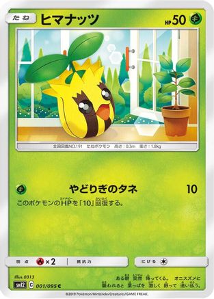 Sunkern (001/095) - SM12 Alter Genesis