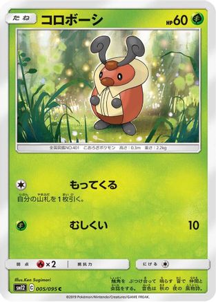 Kricketot (005/095) - SM12 Alter Genesis