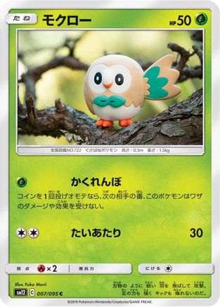 Rowlet - 007/095 (007/095) - SM12 Alter Genesis
