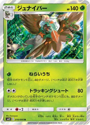 Decidueye (010/095) - SM12 Alter Genesis Holofoil