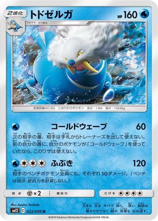 Walrein (022/095) - SM12 Alter Genesis