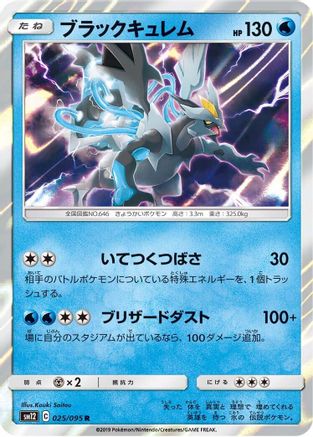 Black Kyurem (025/095) - SM12 Alter Genesis Holofoil