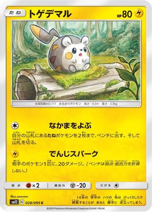 Togedemaru (028/095) - SM12 Alter Genesis
