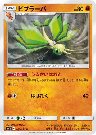 Vibrava (043/095) - SM12 Alter Genesis