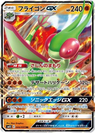 Flygon GX - 044/095 (044/095) - SM12 Alter Genesis Holofoil